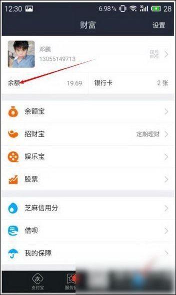 支付寶APP使用話費(fèi)卡充值失敗詳細(xì)解決步驟