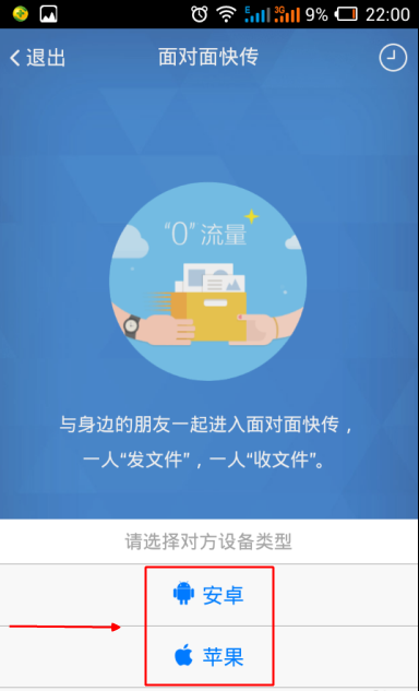 手機qq面對面快傳怎么用 零流量面對面快傳使用教程