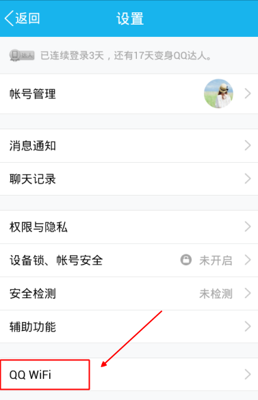 手機QQWiFi提醒怎么設置 手機QQWiFi提醒時間設置方法