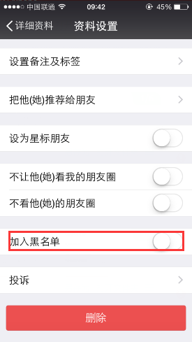 新版微信怎么刪除好友 徹底刪除微信好友方法