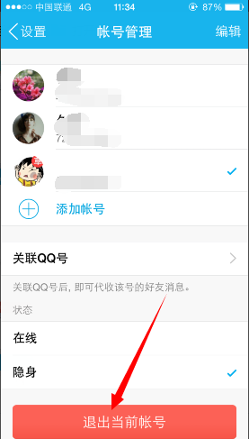 2014最新版手機QQ怎么退出 手機QQ退出登錄教程
