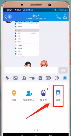 手機QQ怎么收藏圖片 詳細操作步驟