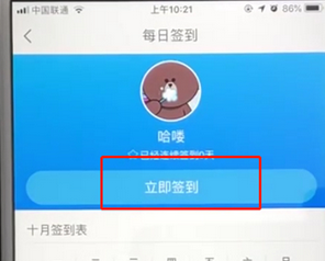 高德地圖App簽到領取金幣的具體操作步驟
