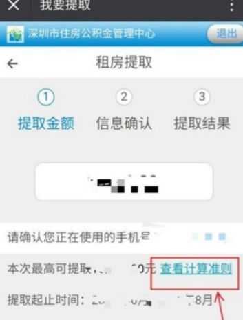 微信預(yù)約提取公積金怎么操作 微信預(yù)約提取公積金圖文教程