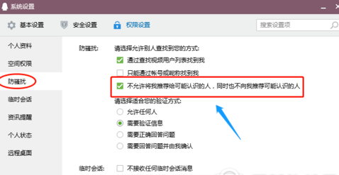 qq好友推薦怎么關閉2018 手機qq設置不推薦好友