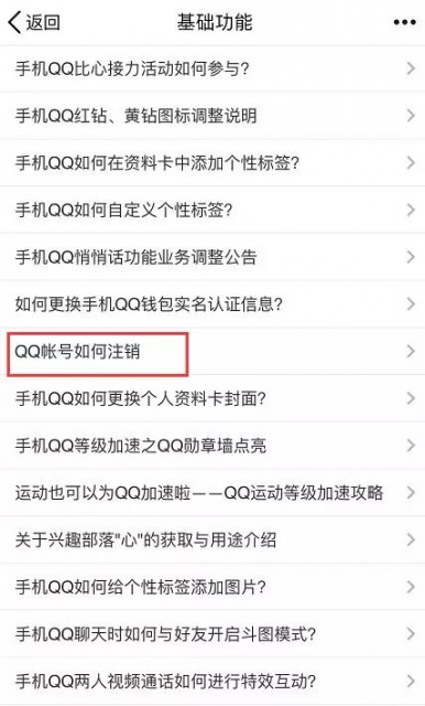 qq號(hào)注銷還能查到什么東西 qq號(hào)怎么注銷用手機(jī)