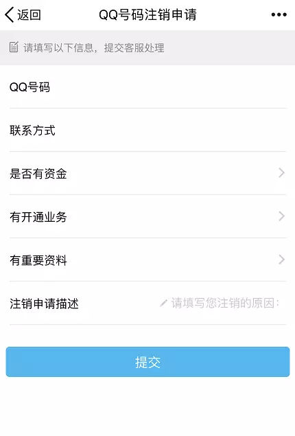 qq號(hào)注銷還能查到什么東西 qq號(hào)怎么注銷用手機(jī)