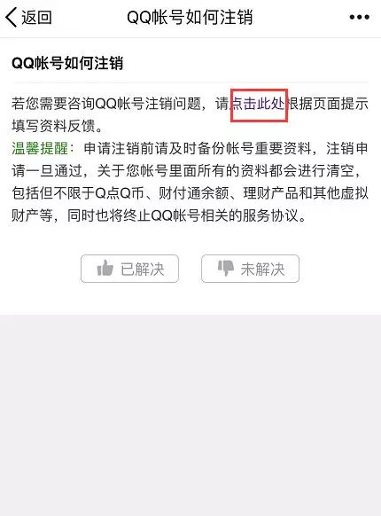 qq號(hào)注銷還能查到什么東西 qq號(hào)怎么注銷用手機(jī)