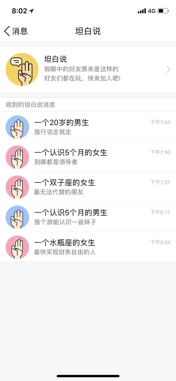 蘋果手機坦白說怎么看是誰發的 qq坦白說破解教程iPhone版