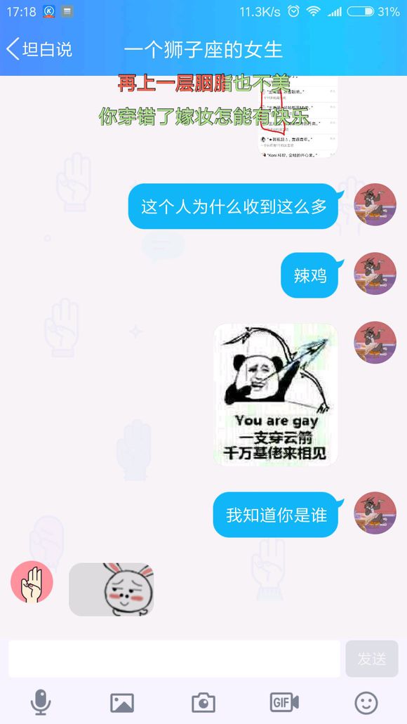 坦白說怎么看是誰安卓手機 QQ坦白說查看對方是誰發的教程
