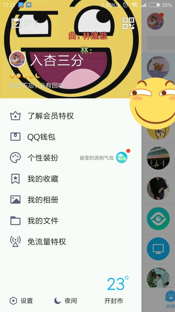 坦白說怎么看是誰安卓手機 QQ坦白說查看對方是誰發的教程