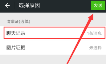 微信群怎么舉報群 微信舉報微信群流程2018