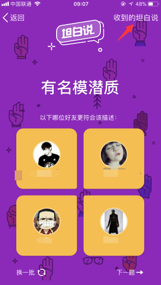 qq坦白說認識時間怎么算的 qq坦白說認識時間是指什么
