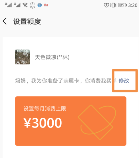 微信親屬卡怎么設置 微信親屬卡開通使用教程