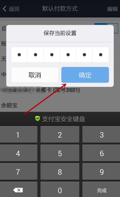 支付寶APP設(shè)置默認付款方式詳細操作步驟