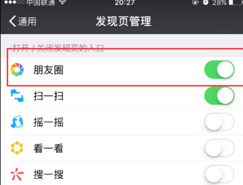 2018微信朋友圈怎么關閉 新版微信關閉朋友圈方法
