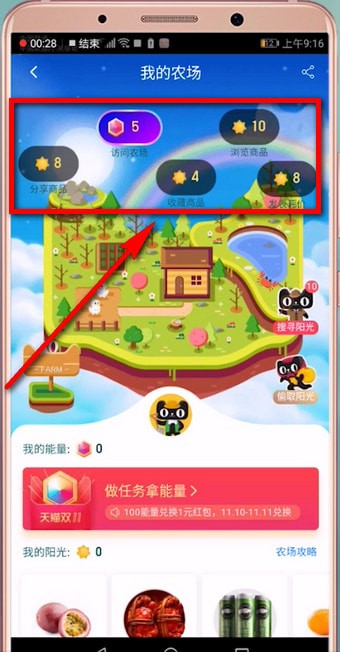 手機天貓APP怎么領取水果 詳細操作步驟