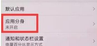 華為暢享9plus實現微信雙開的詳細操作步驟