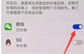 華為暢享9plus實現微信雙開的詳細操作步驟