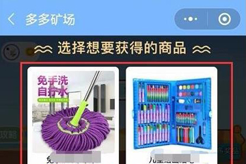 拼多多礦場(chǎng)在哪 拼多多礦場(chǎng)入口一覽