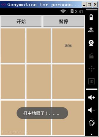 android實現打地鼠游戲