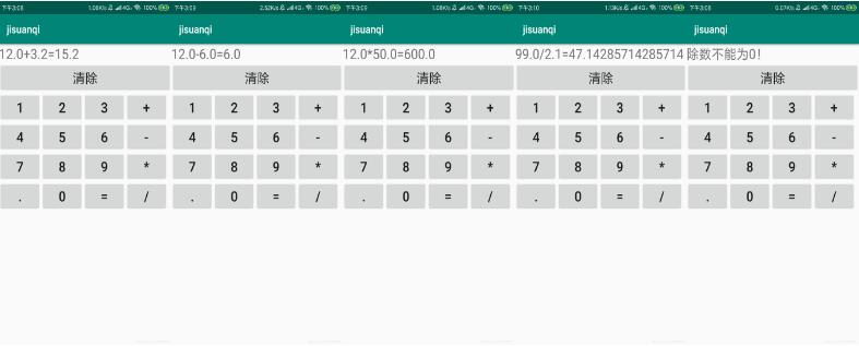 Android Studio實現簡單計算器功能