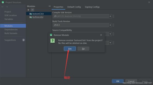 Android Studio 如何刪除/新建一個module(圖文教程詳解)
