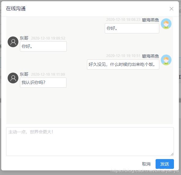 vue實(shí)現(xiàn)web在線聊天功能