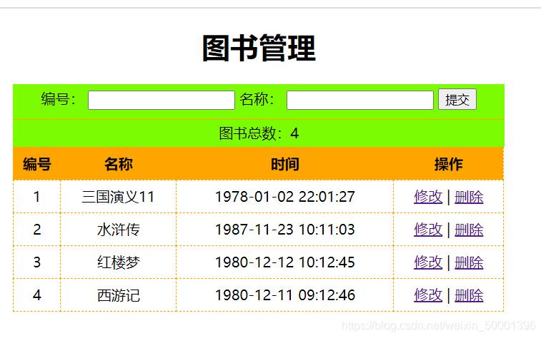 Vue實現圖書管理案例