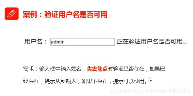 vue實現驗證用戶名是否可用