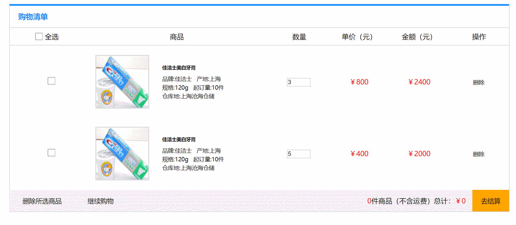 vue實(shí)現(xiàn)購物車的小練習(xí)