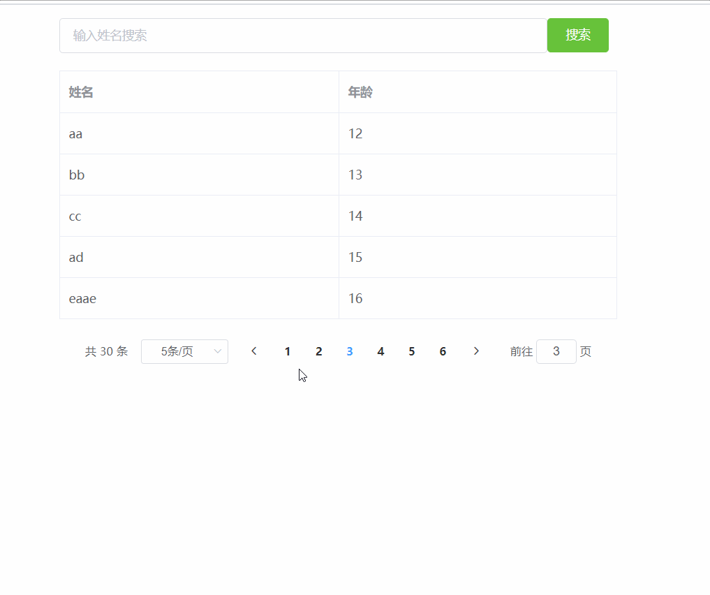 vue+Element-ui前端實現分頁效果