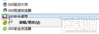 Win10系統卸載不了360安全桌面怎么辦?