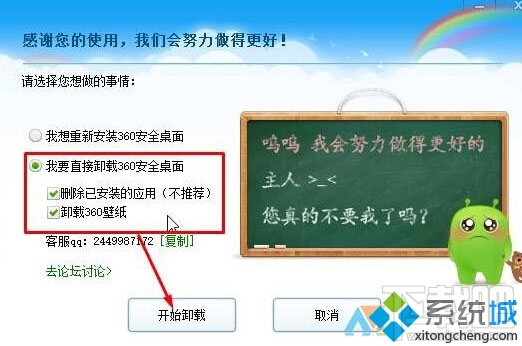 Win10系統卸載不了360安全桌面怎么辦?