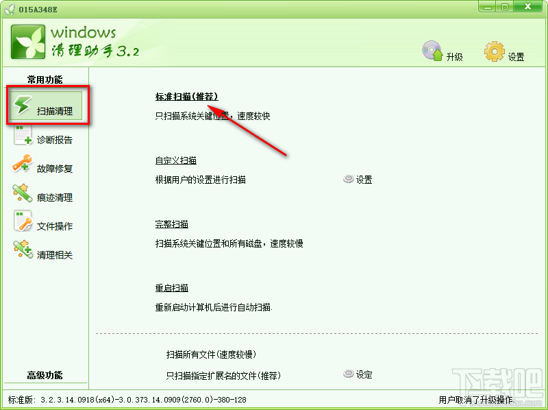 利用Windows清理助手清理電腦系統(tǒng)的方法步驟