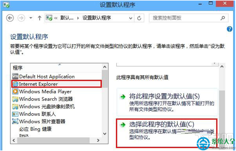 Win8系統點擊超鏈接地址沒有反應怎么解決