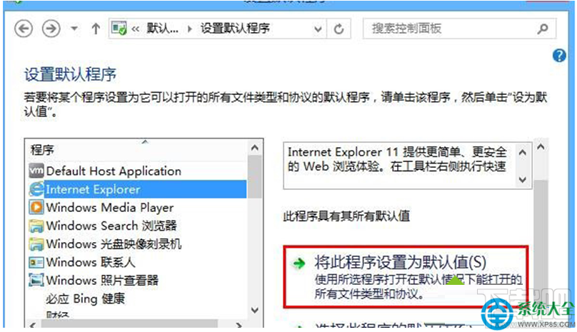 Win8系統點擊超鏈接地址沒有反應怎么解決