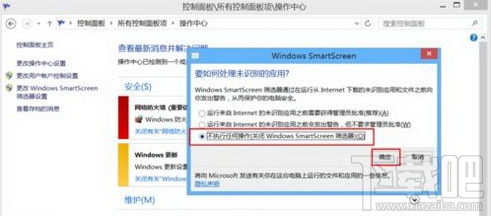 windows已保護你的電腦怎么關閉？windows已保護你的電腦關閉教程