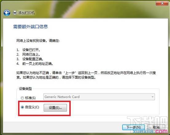 win7如何和打印機服務器相連