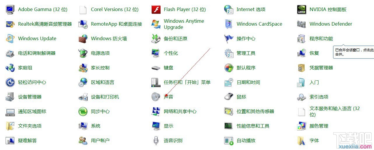 WIN7如何修改系統(tǒng)聲音