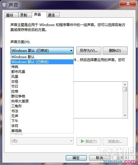 WIN7如何修改系統(tǒng)聲音