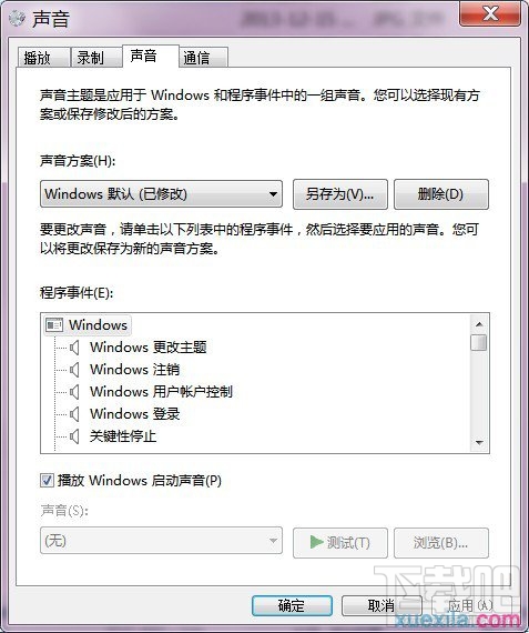 WIN7如何修改系統(tǒng)聲音