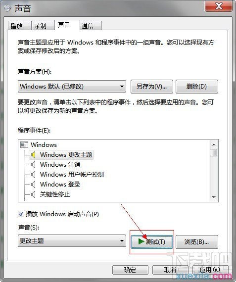 WIN7如何修改系統(tǒng)聲音