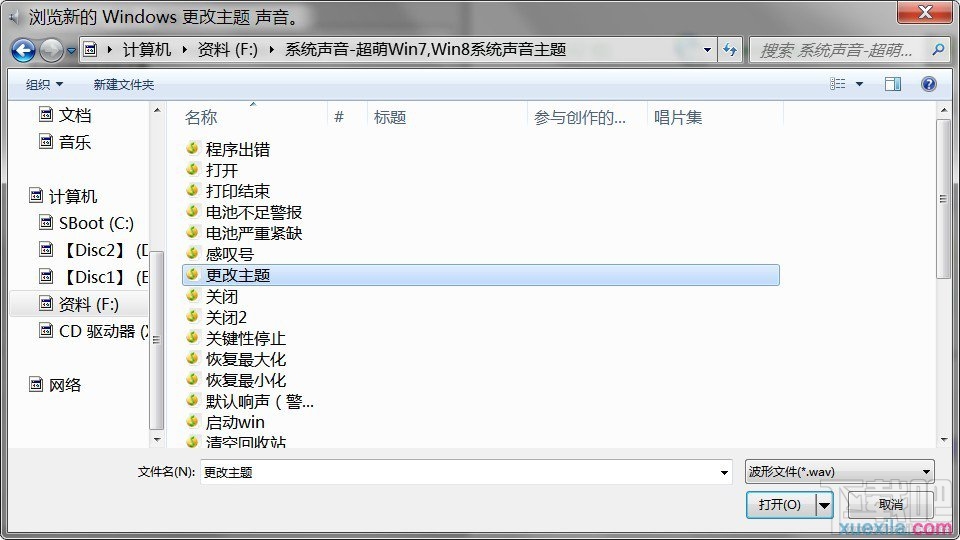 WIN7如何修改系統(tǒng)聲音