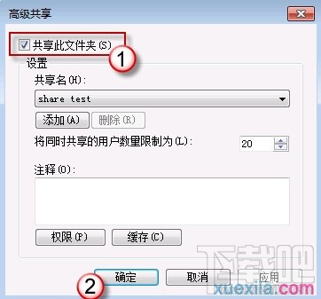 win7怎么設置文件共享