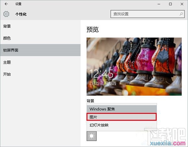 Win10系統(tǒng)如何關(guān)閉鎖屏界面廣告