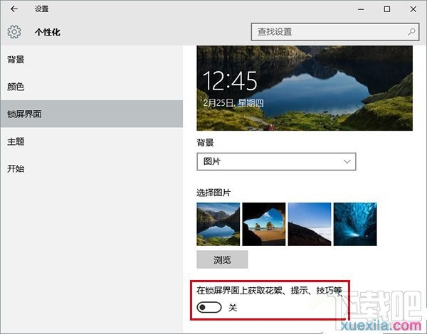 Win10系統(tǒng)如何關(guān)閉鎖屏界面廣告
