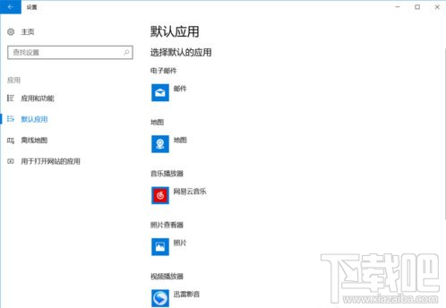 Win10提示已重置應用默認設置怎么辦？Win10已重置應用默認設置的解決方法