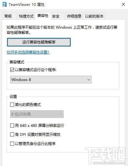 win10系統兼容性怎么設置？win10系統兼容性設置方法