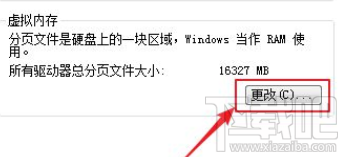 逆水寒Win7系統(tǒng)設(shè)置虛擬內(nèi)存？